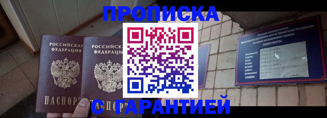 временная регистрация купить в Кисловодске