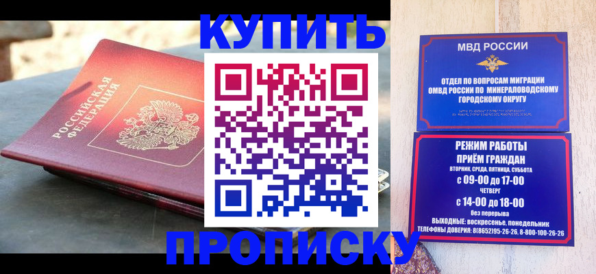 прописка от собственника в Кисловодске